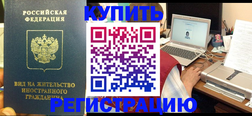 прописка в квартире в Тольятти