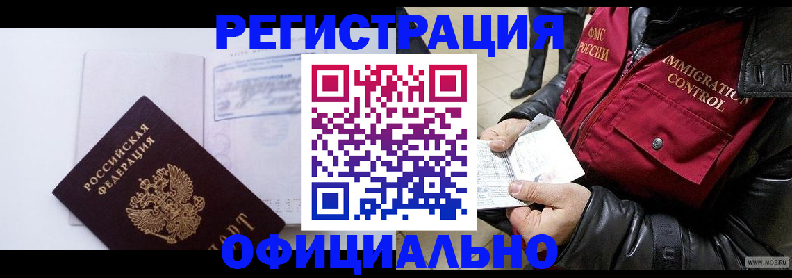 временная регистрация недорого в Тольятти