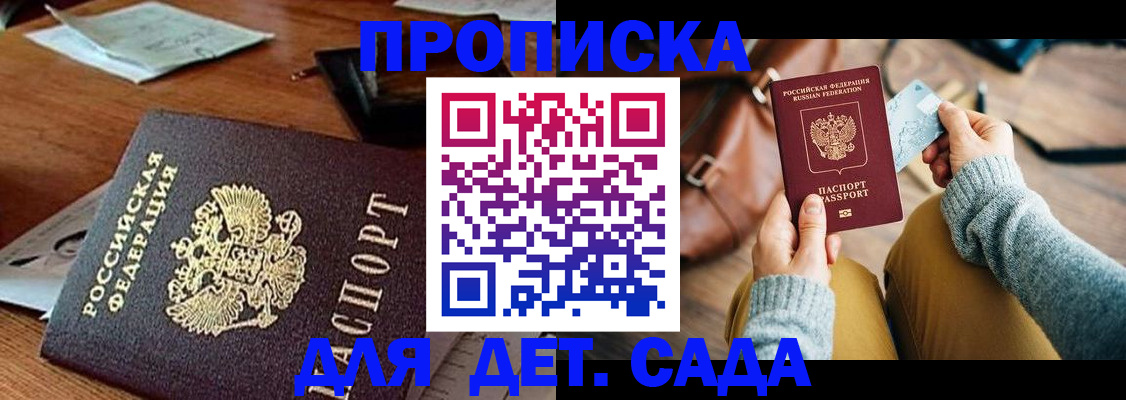 прописка законно в Тольятти